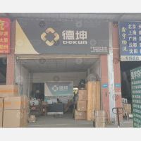 华中物流超市店网点