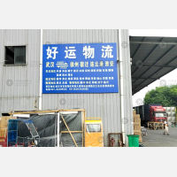 武汉好运物流江苏线