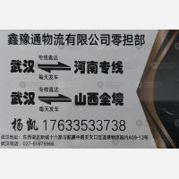 武汉鑫豫通物流
