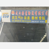 武汉到江苏南通崇川区专线,武汉到江苏南通崇川区直达线路,武汉到江苏南通崇川区中转线路