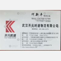 武汉开元时速物流