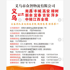 义乌新友/众智物流