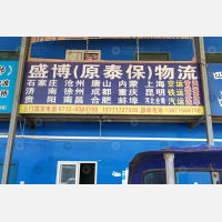 汉川盛博/原泰保物流