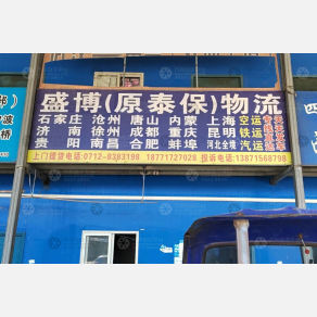 汉川盛博/原泰保物流