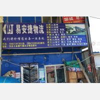 汉正物流园店网点