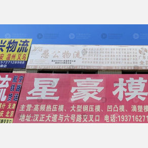 汉川愚公物流