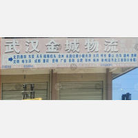 汉正物流园店网点