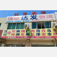 汉正物流园店网点