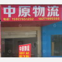 汉正物流园店网点
