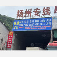 台州嘉通物流