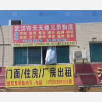 汉正物流园店网点