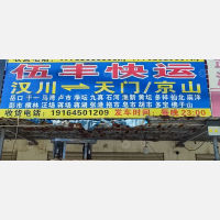 汉正物流园店网点