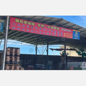 台州顺风物流