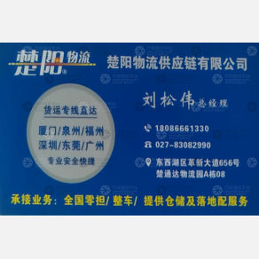 武汉楚阳物流
