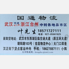 武汉国通物流