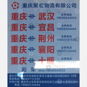 武汉聚宏物流（卸货点）