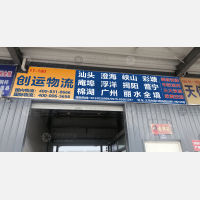 青口北物流中心店网点