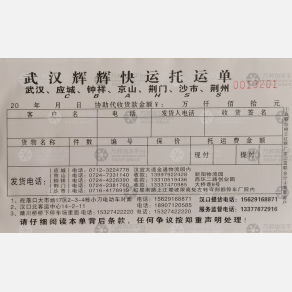 武汉辉辉物流荆州荆门线