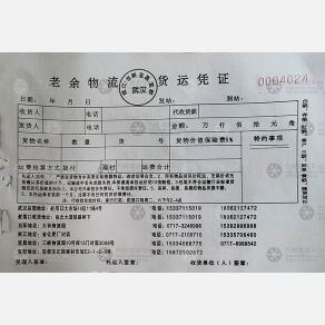 武汉老余物流