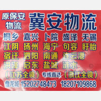武汉冀安/保安物流