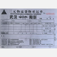 武汉三元物流