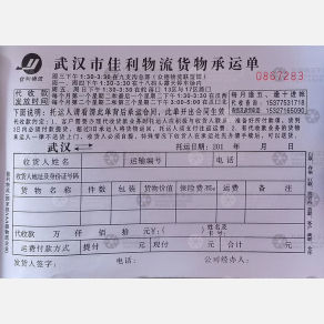 武汉佳利物流