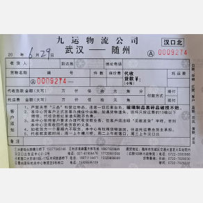 武汉九运物流