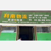 汉口北2号仓储中心店网点