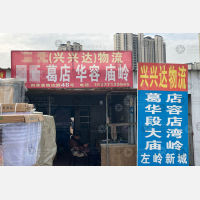 武汉兴兴达物流