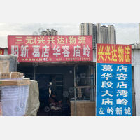 四季美物流园店网点