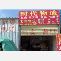 四季美物流园店网点