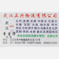 武汉正兴物流