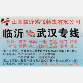 武汉鸿飞物流