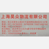 武汉昊众物流（卸货点）