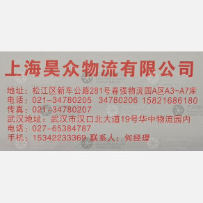 武汉昊众物流（卸货点）