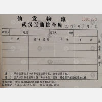 武汉仙发物流