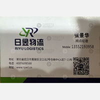 武汉日昱物流