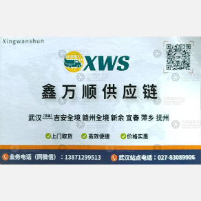 武汉鑫万顺物流