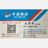 桐庐宇捷物流