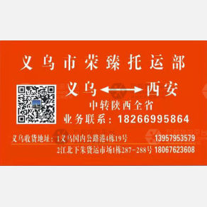 义乌荣臻物流