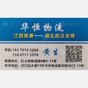 武汉华恒物流（卸货点）