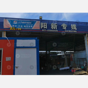 武汉金和恒安物流