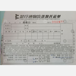 武汉楚行通物流
