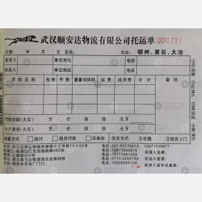 武汉顺安达物流