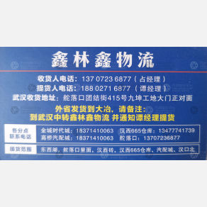 武汉鑫林鑫物流