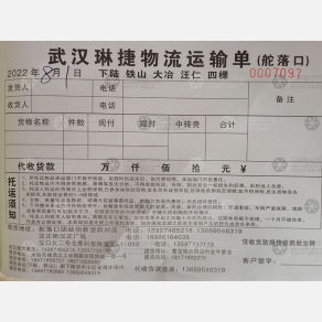 武汉琳捷物流