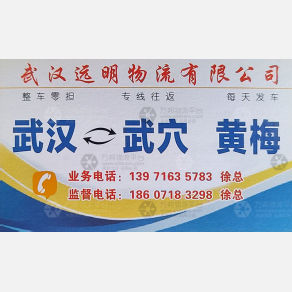 武汉远明物流
