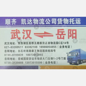武汉顺齐/凯达物流
