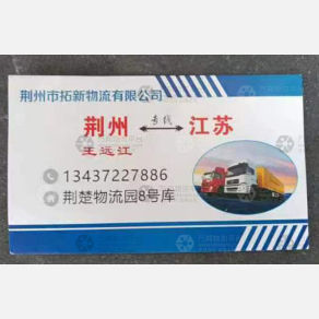 荆州拓新物流