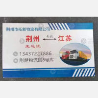 荆州到江苏常州专线,荆州到江苏常州直达线路,荆州到江苏常州中转线路